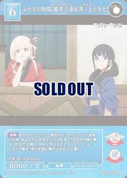 ふたりの時間 錦木千束&井ノ上たきな 【BB-LR2-019SR】